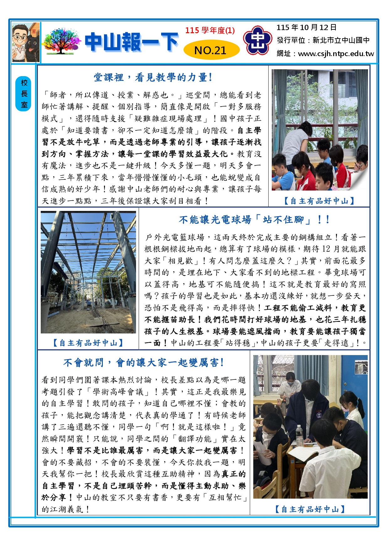 中山報一下NO.21-1151012