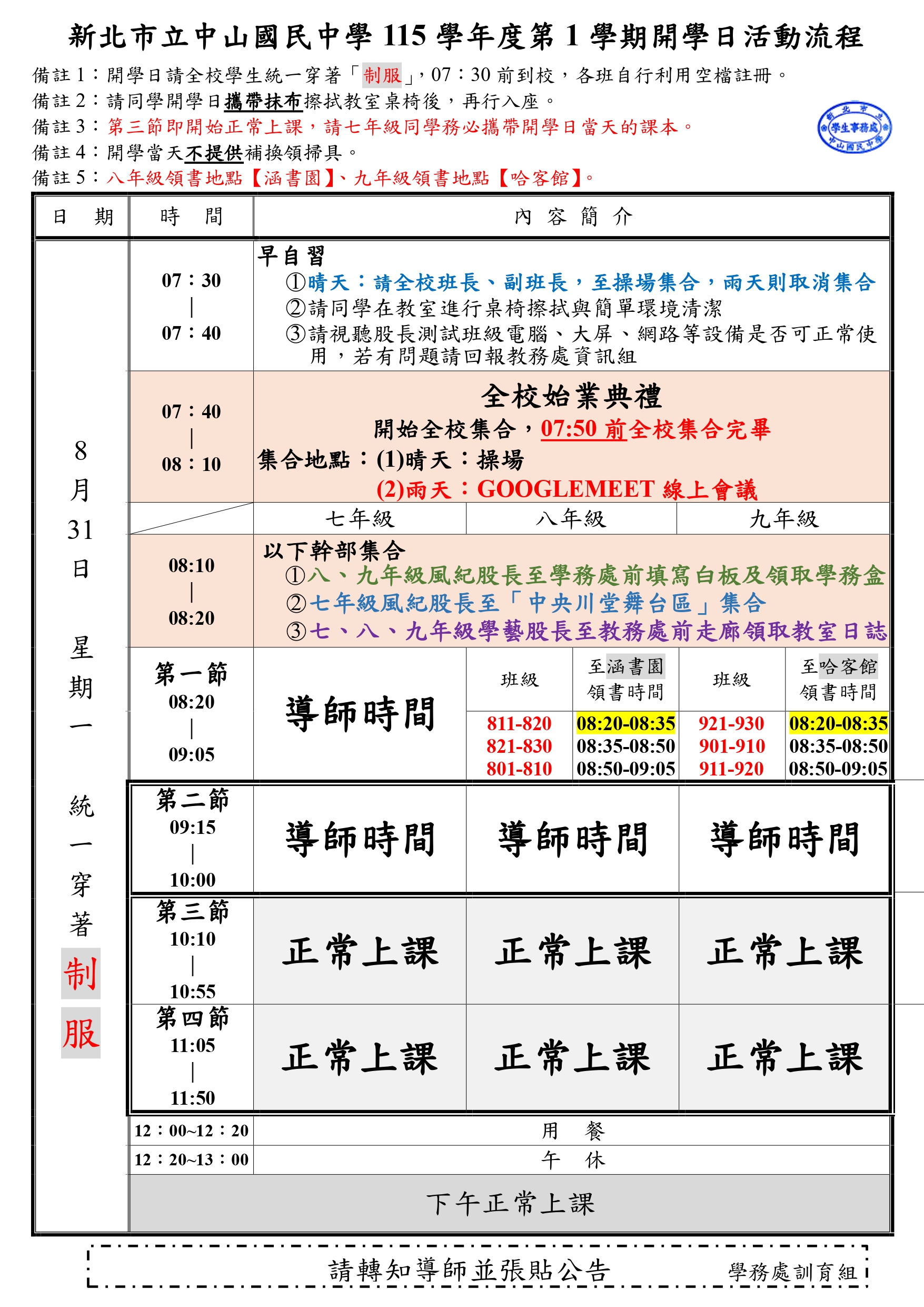 開學日