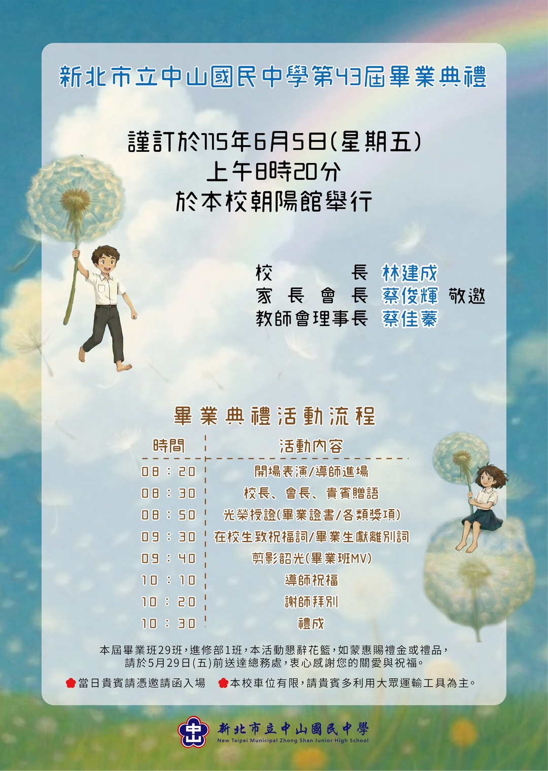 畢典邀請函背面