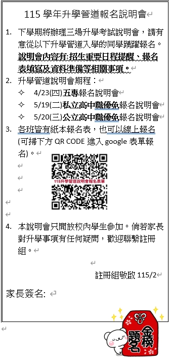 下學期說明會