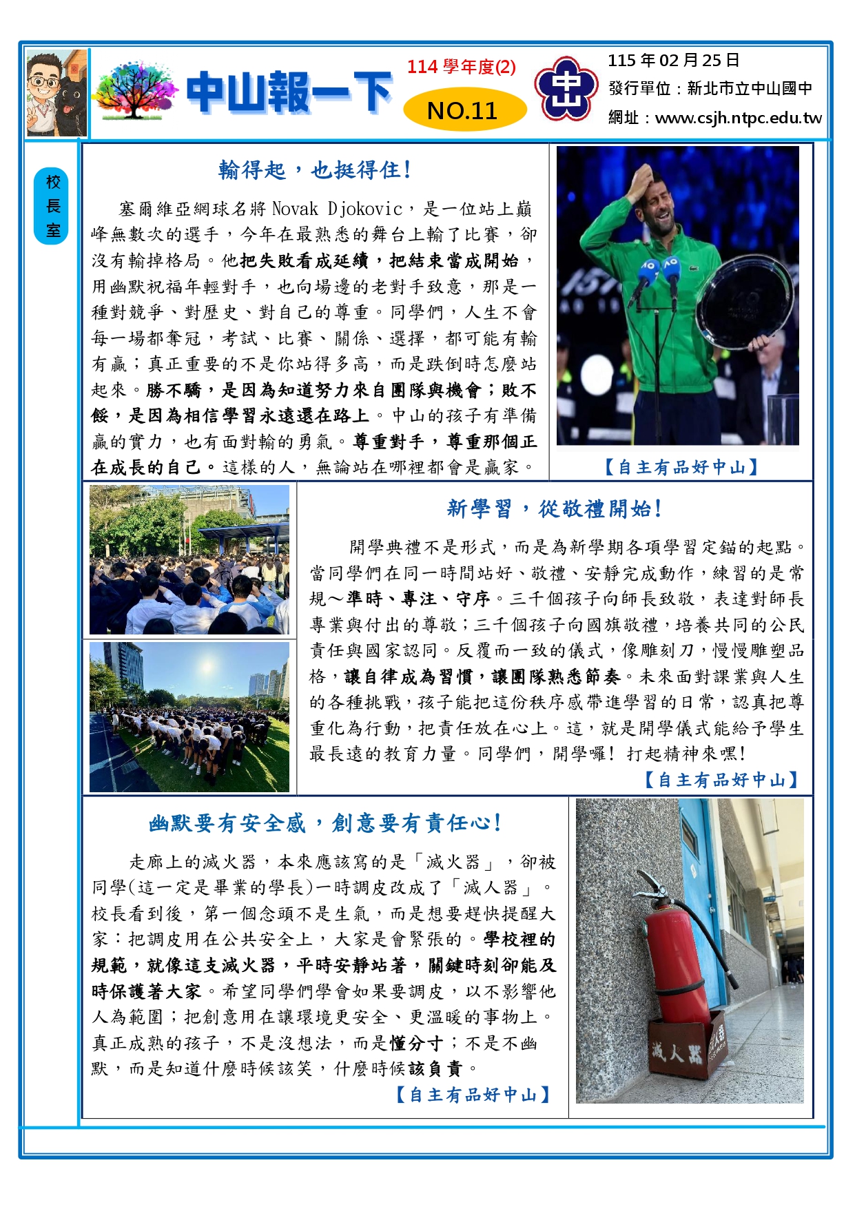 中山報一下NO.11-1150225