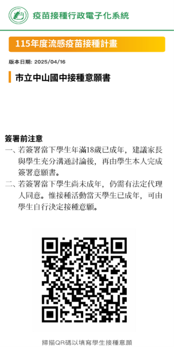 流感疫苗簽署QR