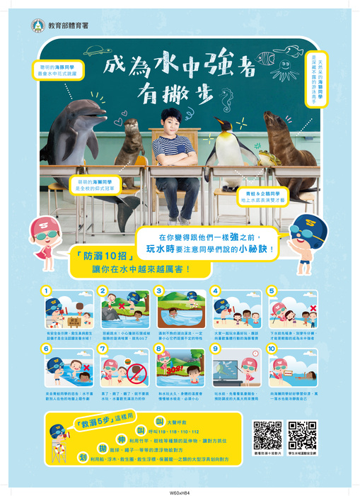 【水域安全防溺宣導】轉知轉知新北市政府教育局維護學生安全，假期間水域、遊憩安全訊息及其他注意事項圖片