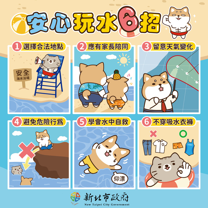 【防溺宣導】轉知加強假期間水域、遊憩安全訊息圖片