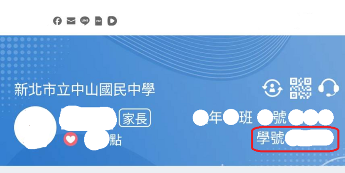 學號