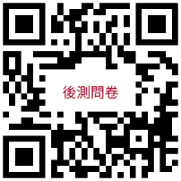 人類乳突病毒(HPV) 疫苗衛教前測及後測之問卷圖片