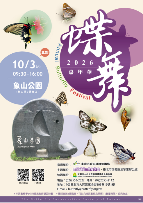 2026蝶舞嘉年華活動文宣海報
