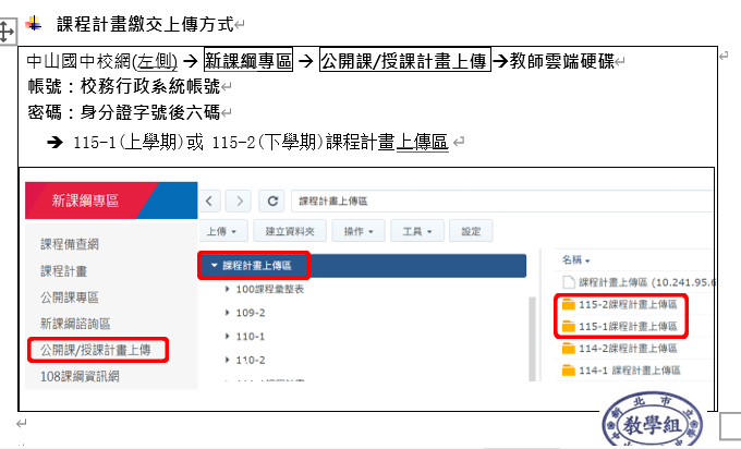彈性課程計畫上傳校網路徑