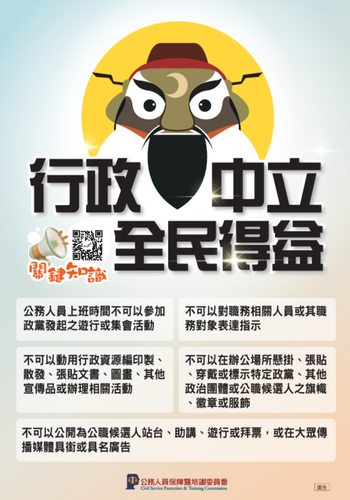 行政中立海報