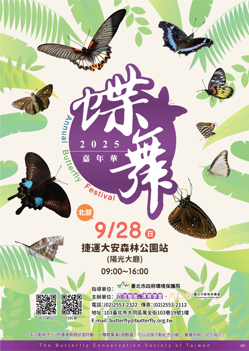 【環境教育研習】2025蝶舞嘉年華活動圖片