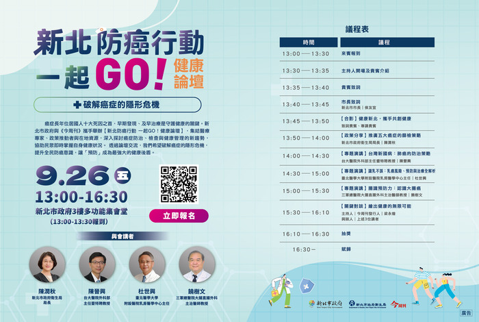 「新北防癌行動一起GO！健康論壇」圖片