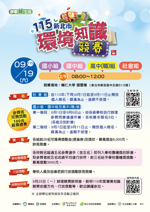 知識競賽宣導單