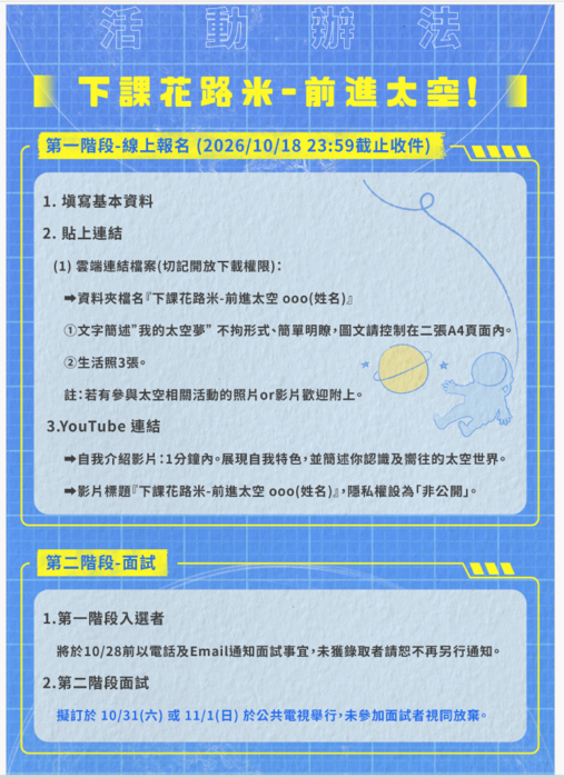 活動說明