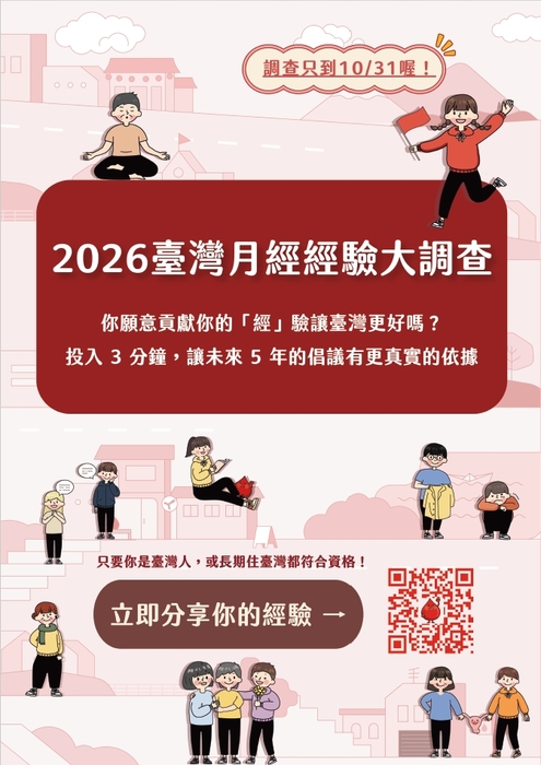 月經經驗大調查