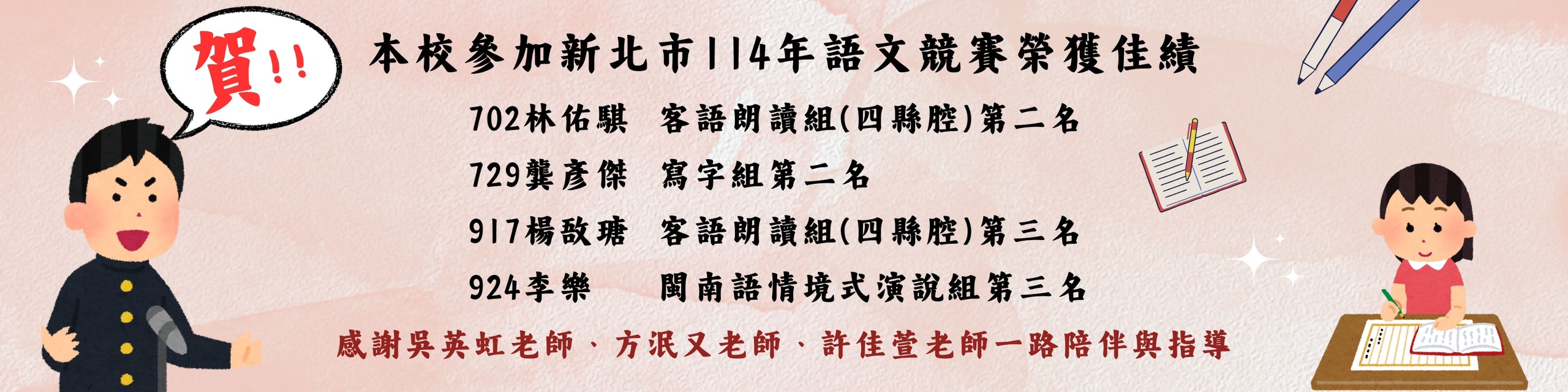 語文競賽0922