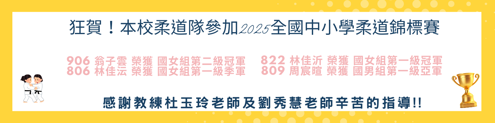 中小學柔道